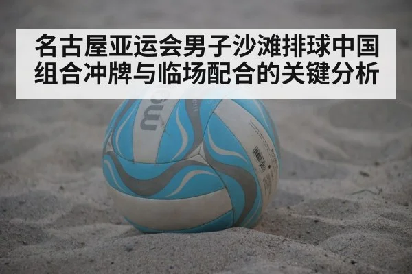 beach volleyball match